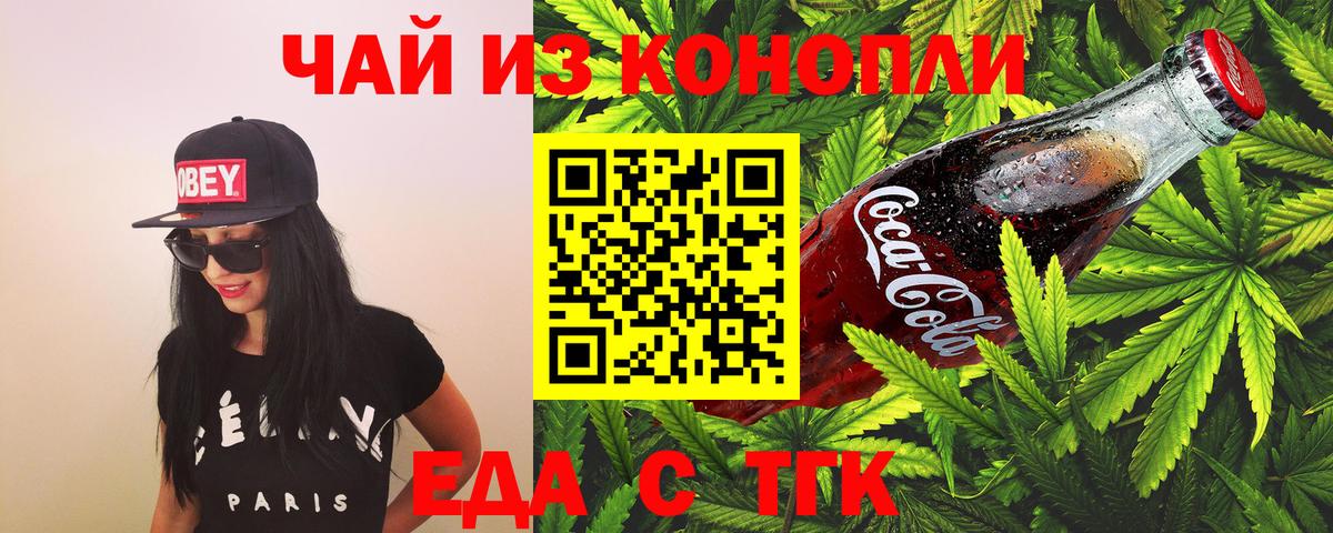 Печенье с ТГК конопля Северск