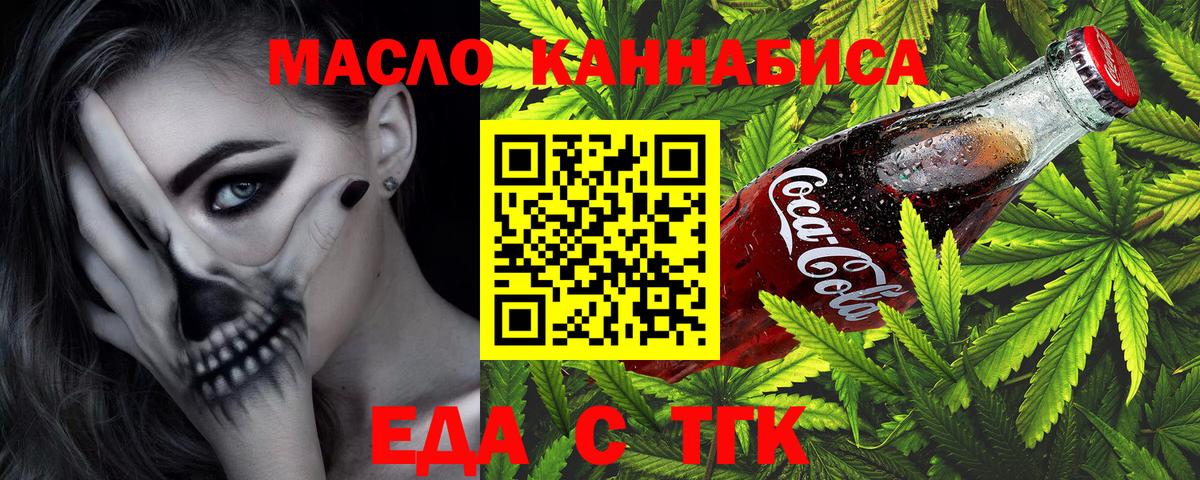 Еда ТГК марихуана  Вход с VPN  Северск 