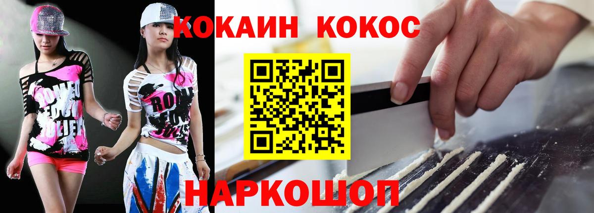 Cocaine 97%  Вход с VPN  КОКАИН Fish Scale  Северск 