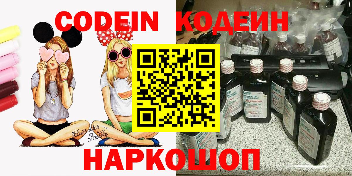 Кодеиновый сироп Lean Purple Drank Северск
