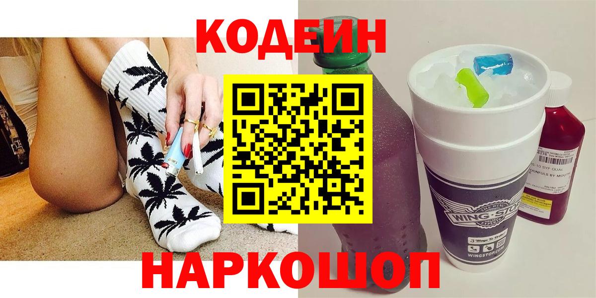 Кодеиновый сироп Lean напиток Lean (лин)  Вход с VPN  Северск 