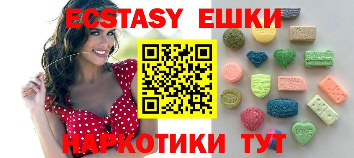 ЭКСТАЗИ 280мг Северск