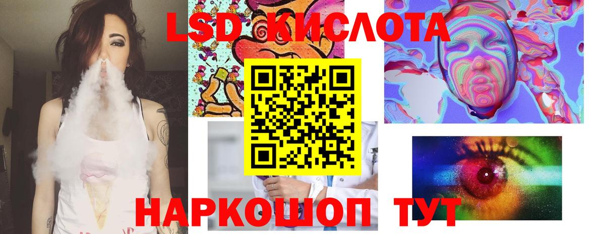 ЛСД экстази кислота Северск