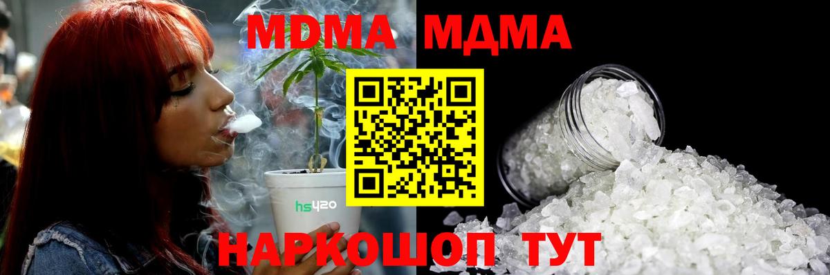 МДМА crystal Северск