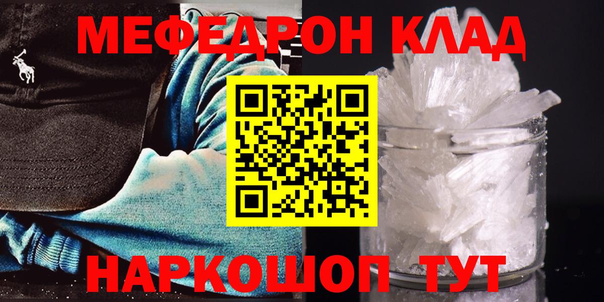 МЯУ-МЯУ  Вход с VPN  купить наркотик  МЕФ мука  Северск 