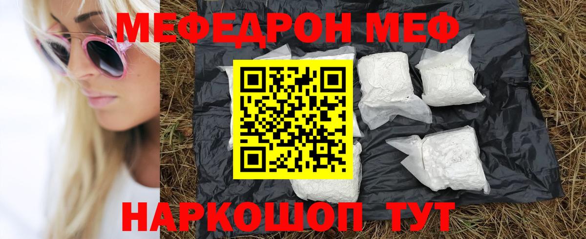 Меф кристаллы Северск