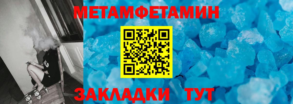 МЕТАМФЕТАМИН кристалл Северск