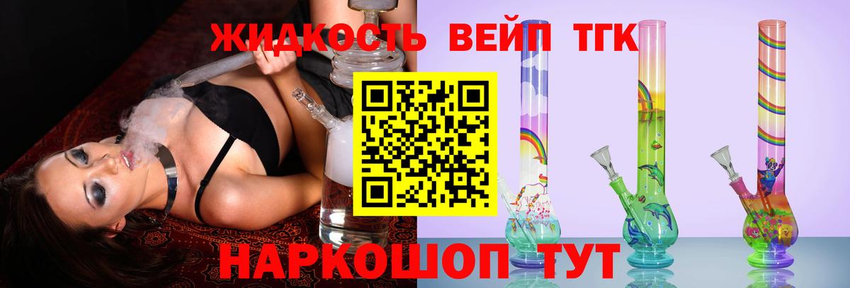 ТГК жижа  Вход с VPN  Дистиллят ТГК вейп  Северск 